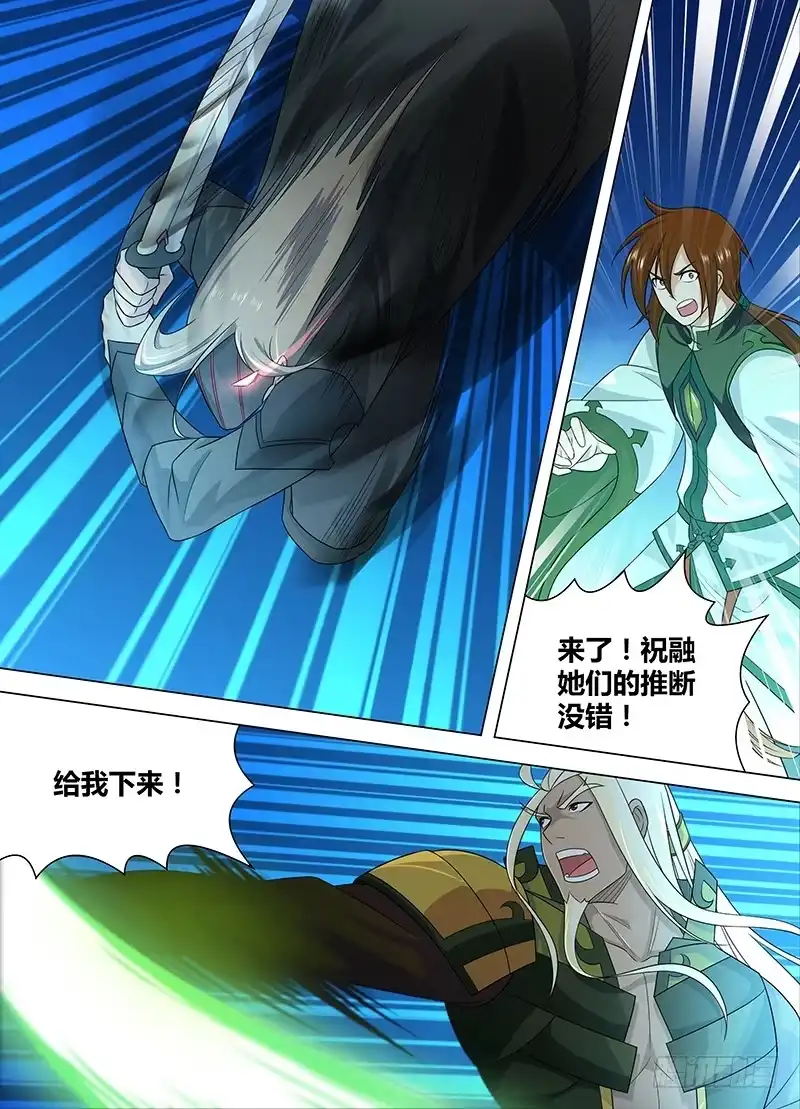 《天机三国》196 第6页