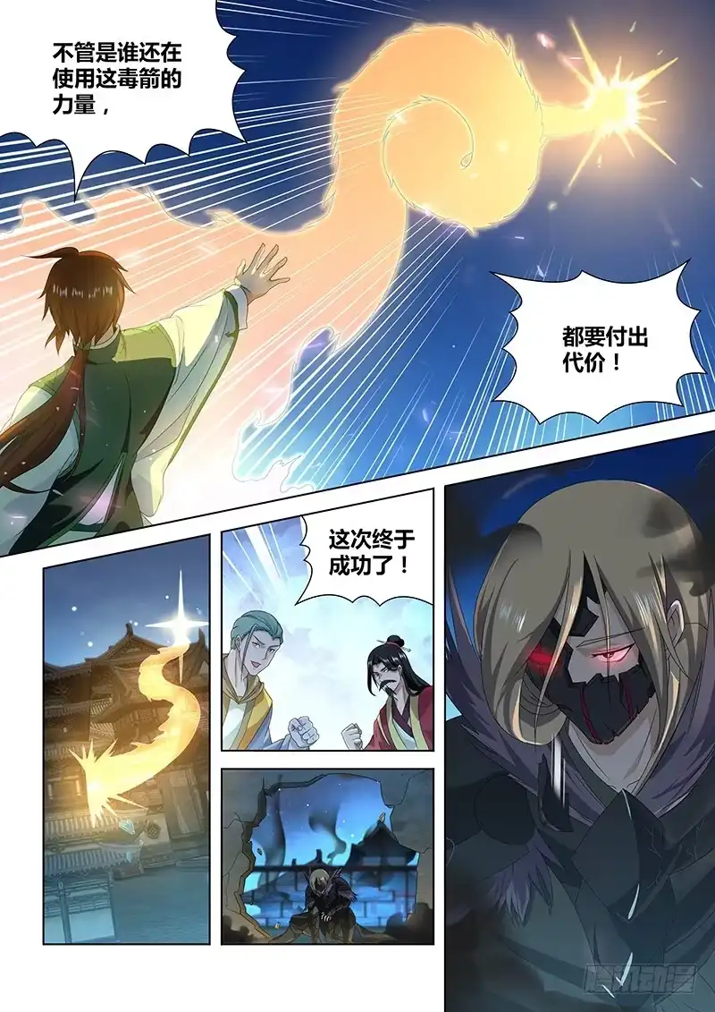 《天机三国》196 第17页