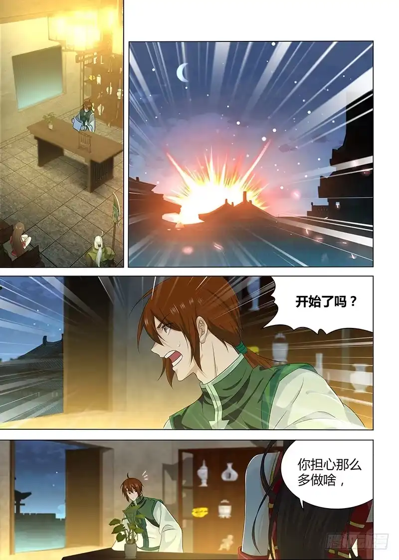 《天机三国》196 第1页