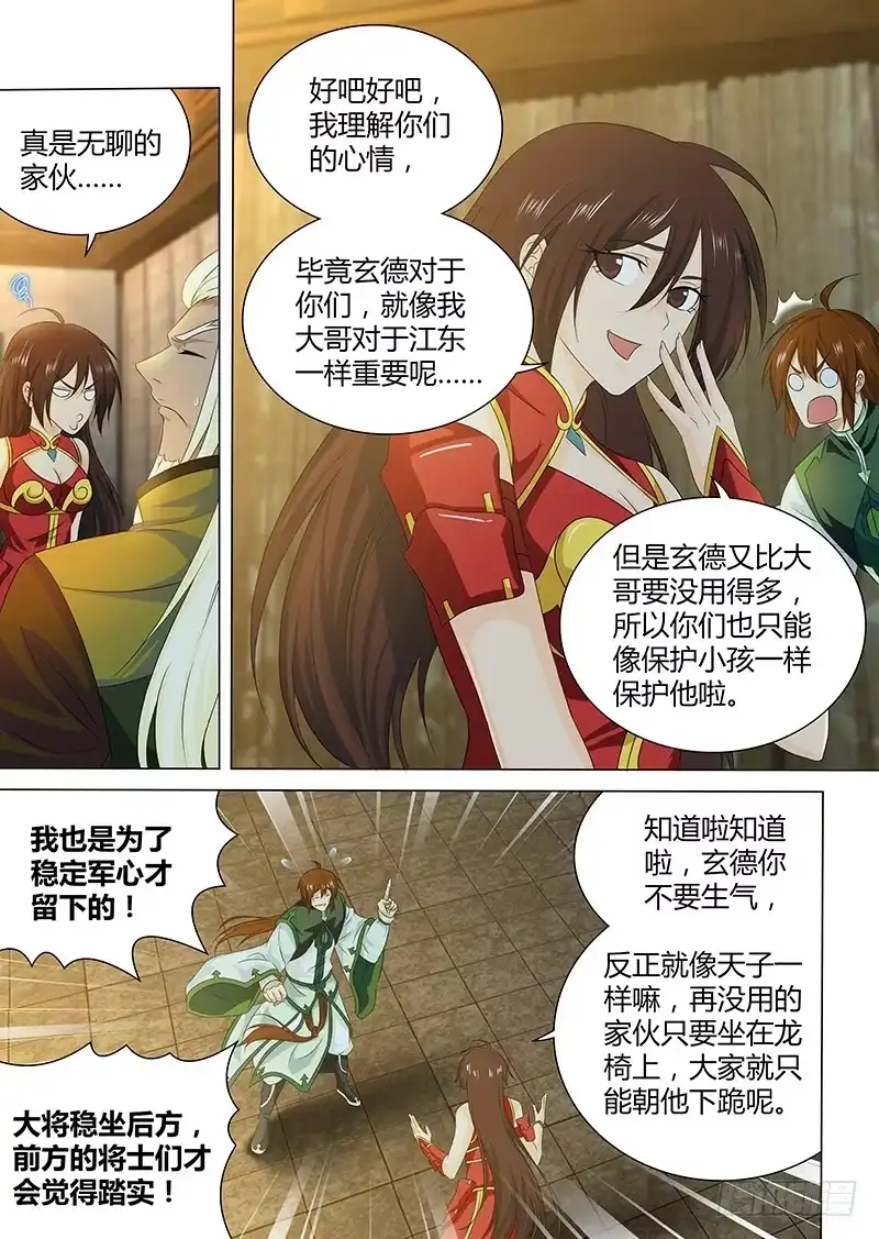 《天机三国》196 第4页