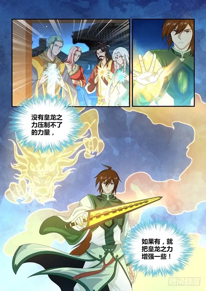 《天机三国》196 第9页
