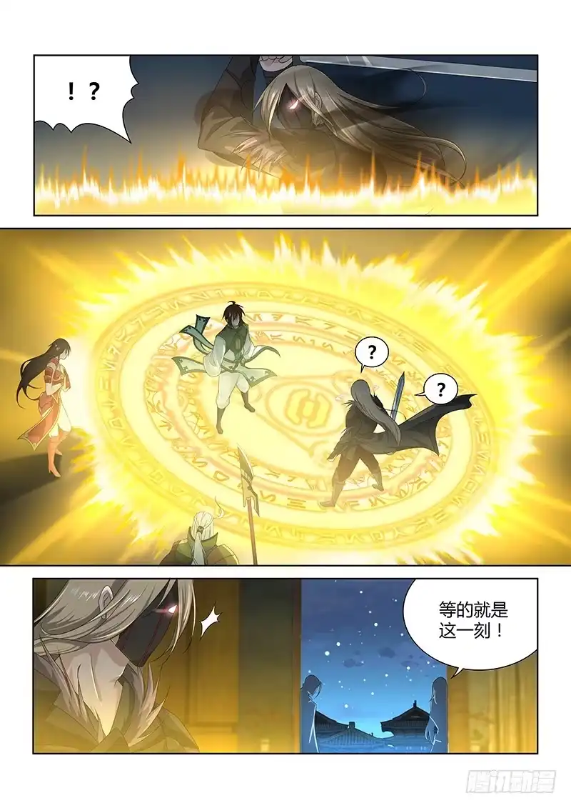 《天机三国》196 第8页