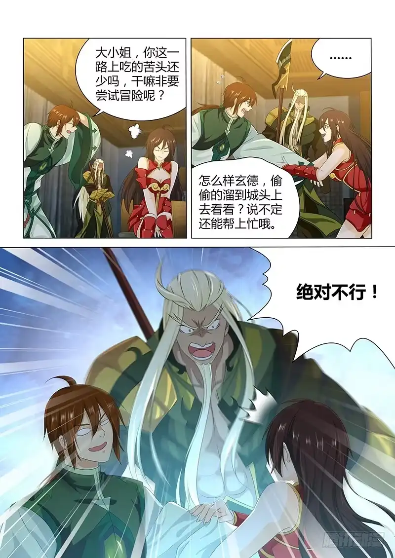 《天机三国》196 第3页