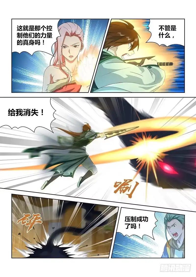 《天机三国》196 第14页