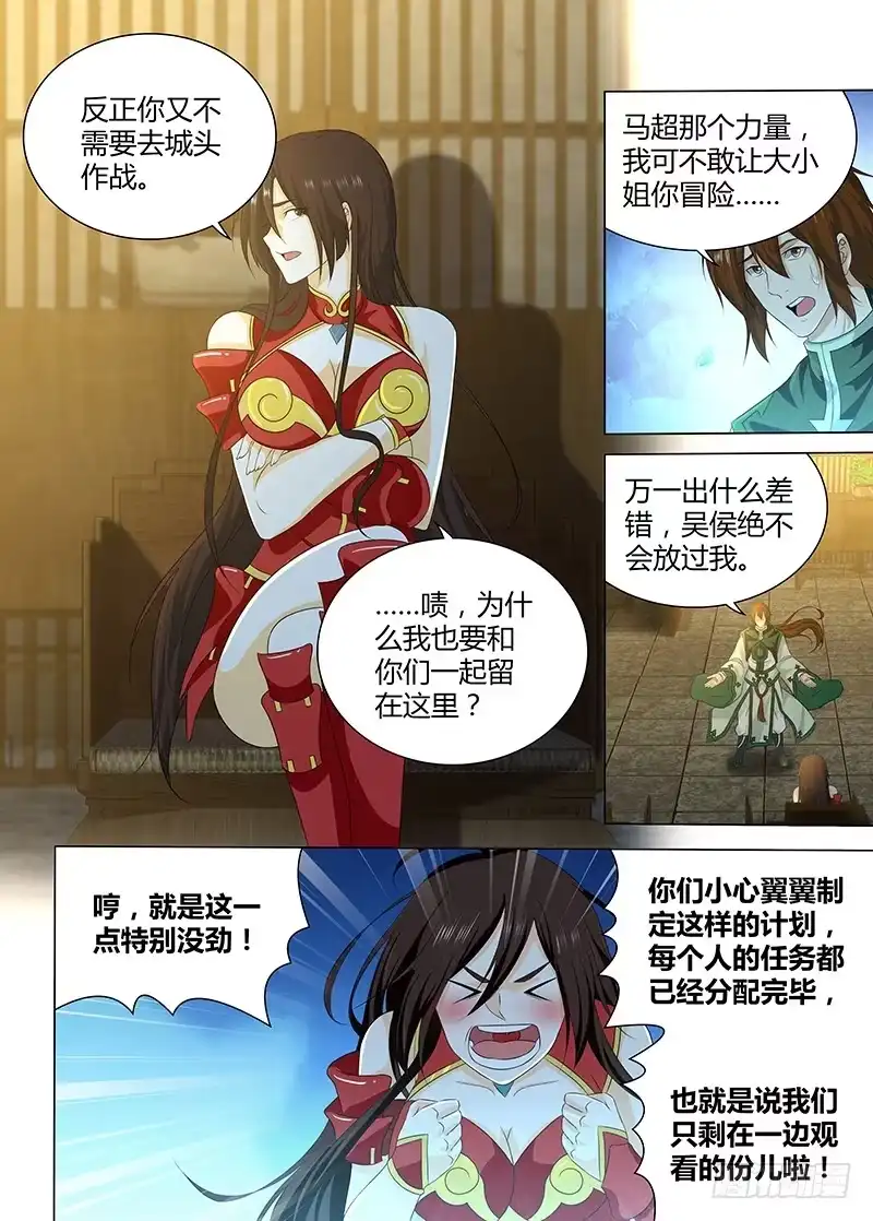 《天机三国》196 第2页