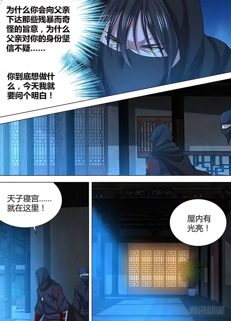 《天机三国》197 第16页