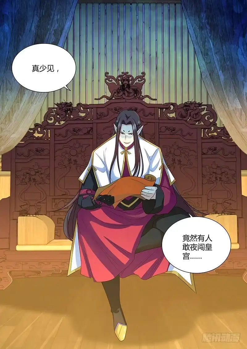 《天机三国》197 第11页