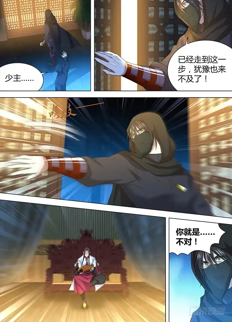 《天机三国》197 第17页