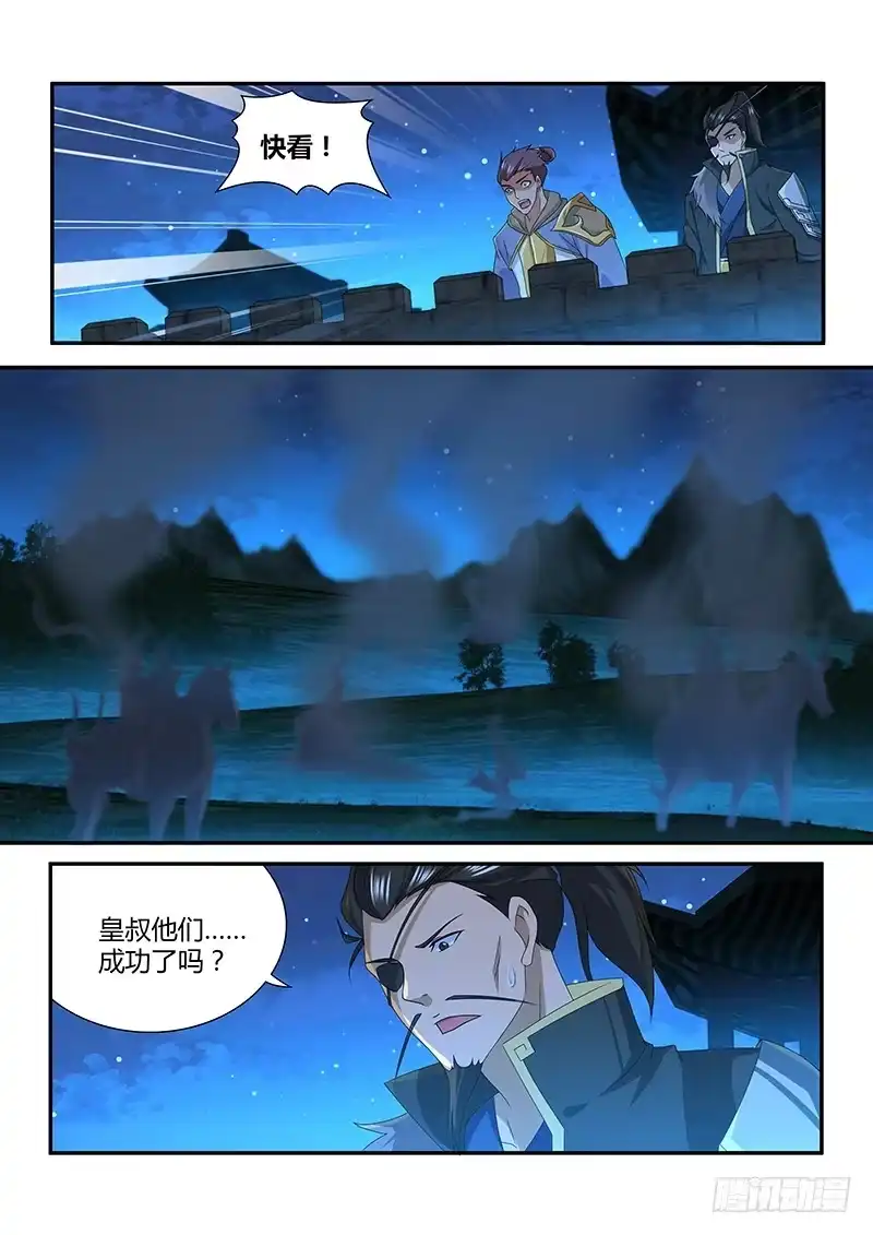 《天机三国》197 第3页