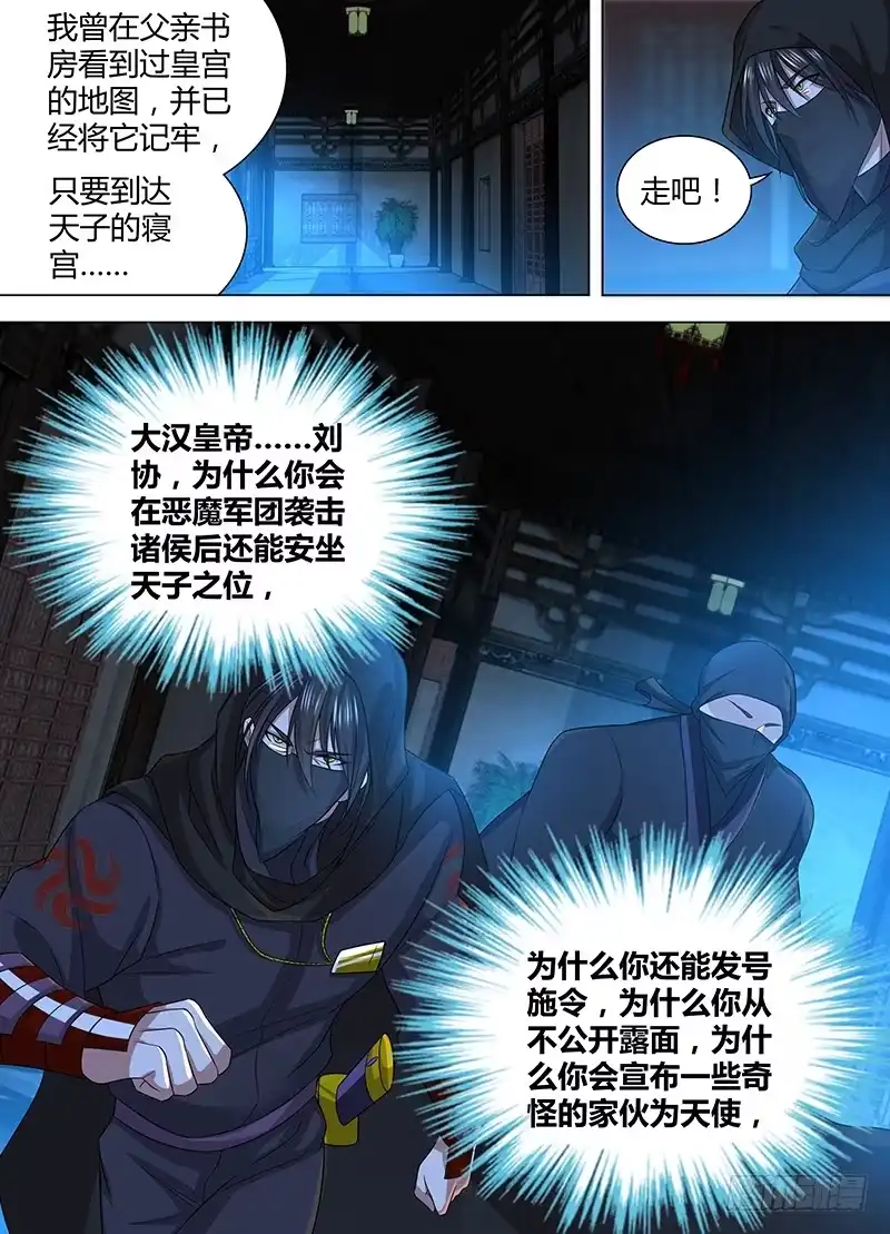 《天机三国》197 第15页