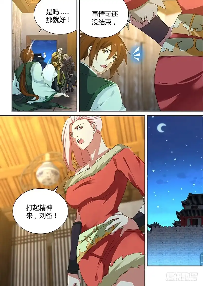 《天机三国》197 第2页