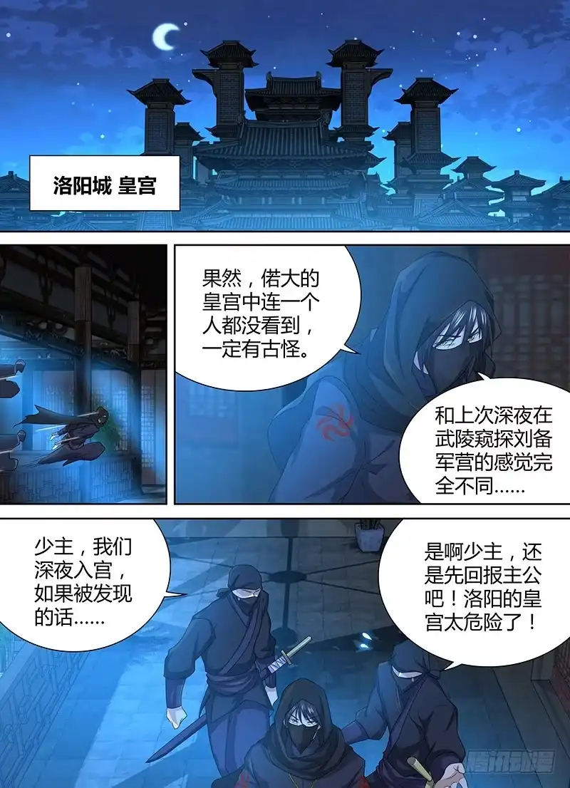 《天机三国》197 第12页