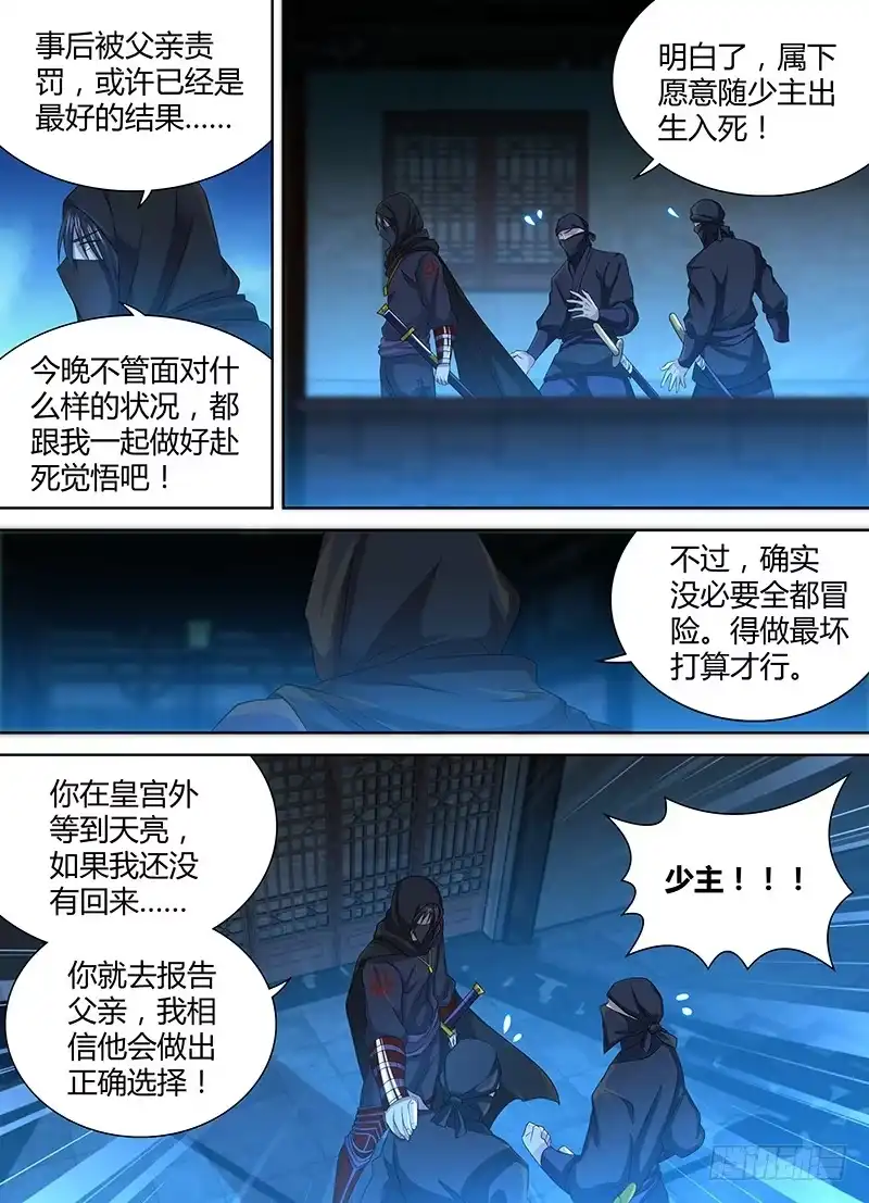 《天机三国》197 第14页