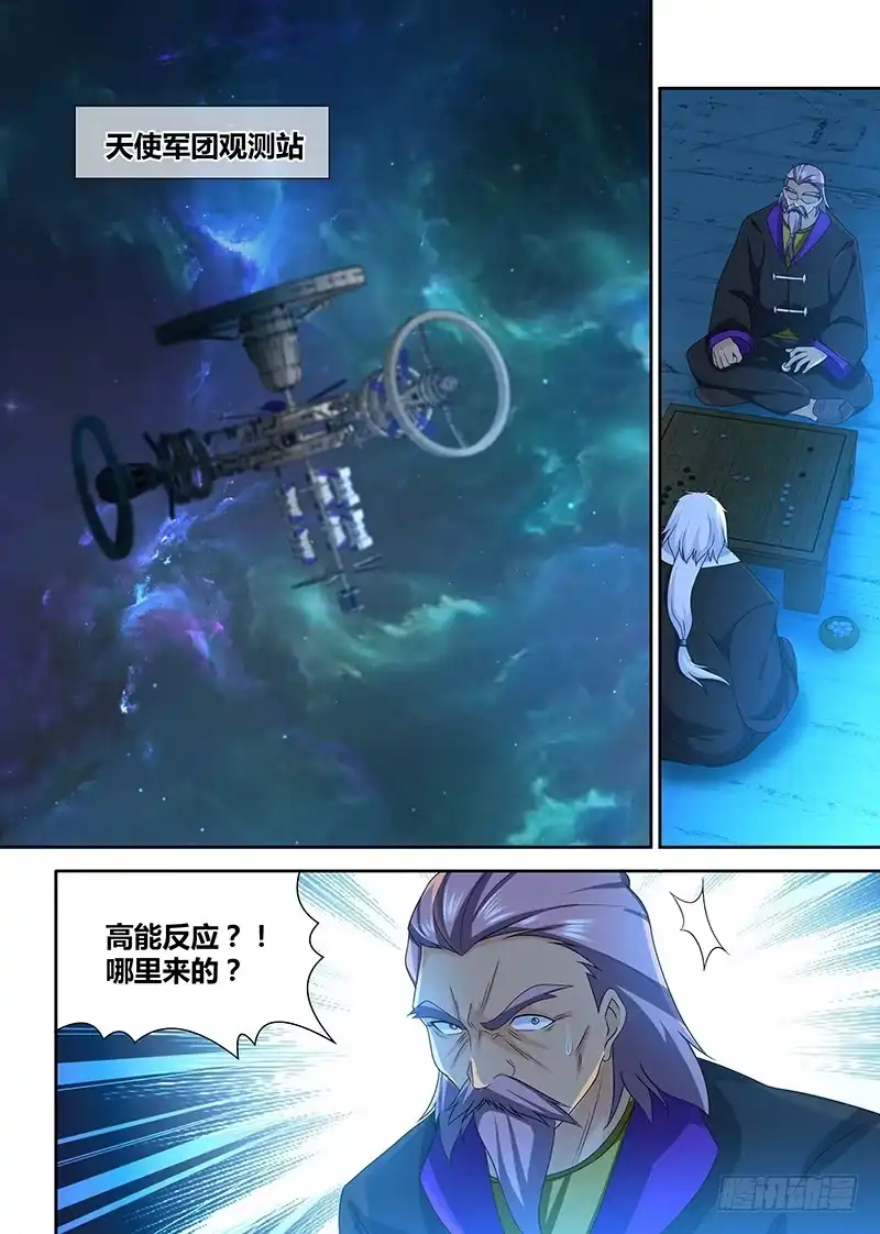 《天机三国》197 第4页