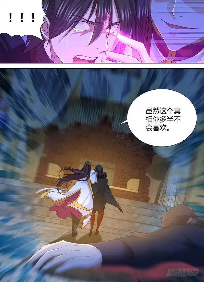 《天机三国》198 第6页