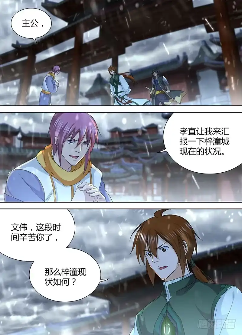 《天机三国》198 第11页