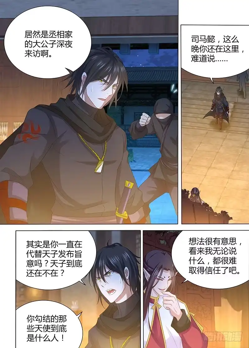 《天机三国》198 第3页