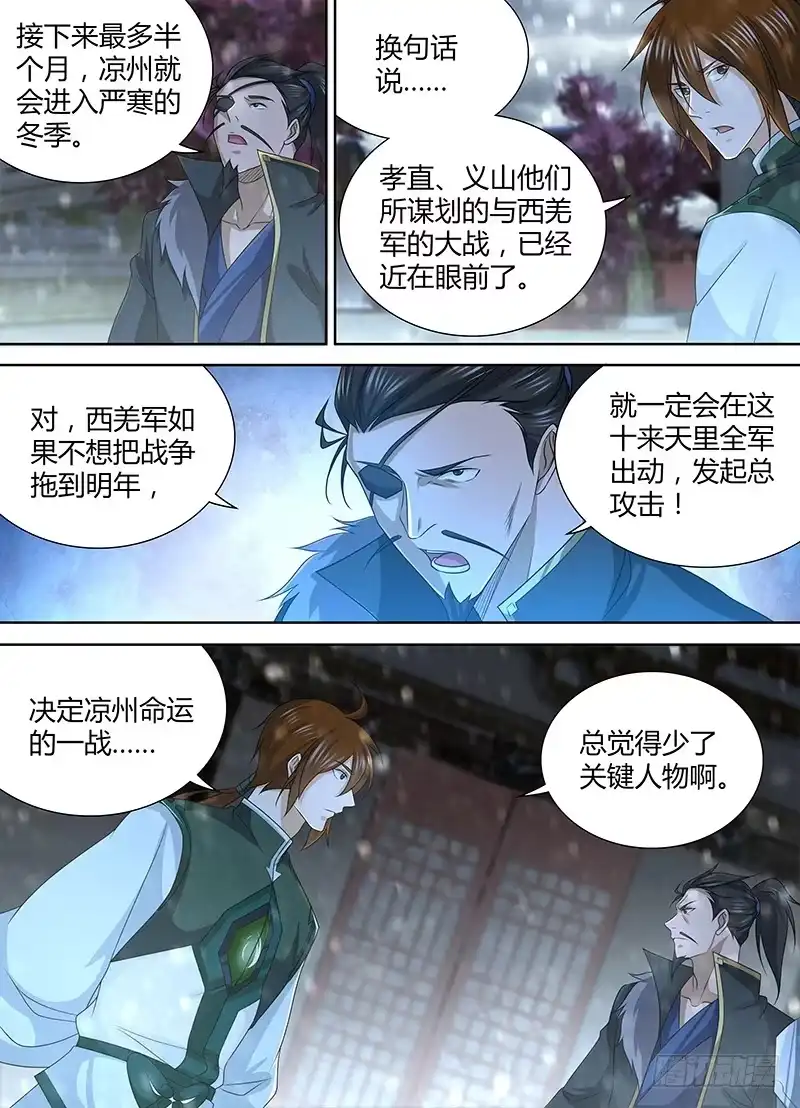 《天机三国》198 第8页