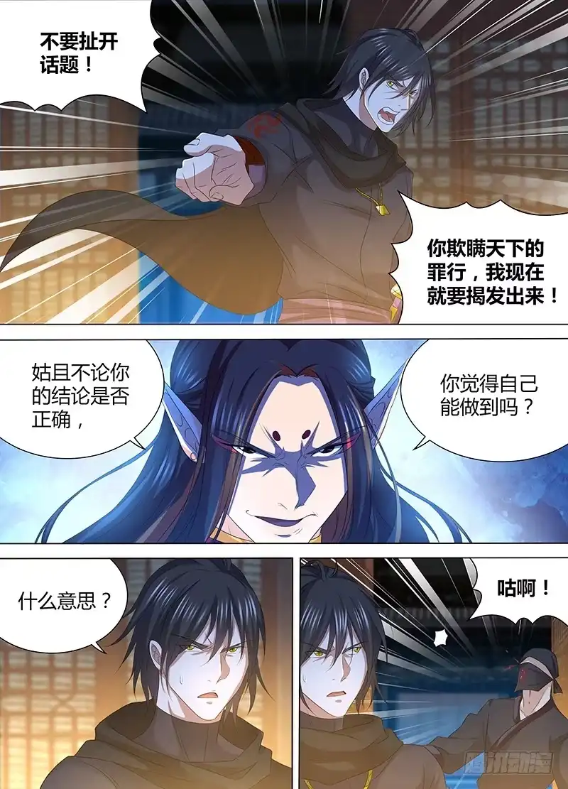 《天机三国》198 第4页