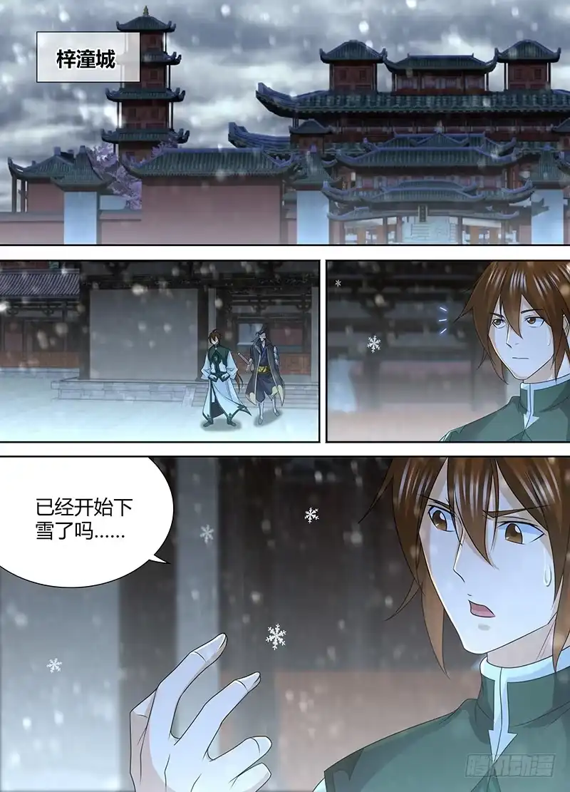 《天机三国》198 第7页