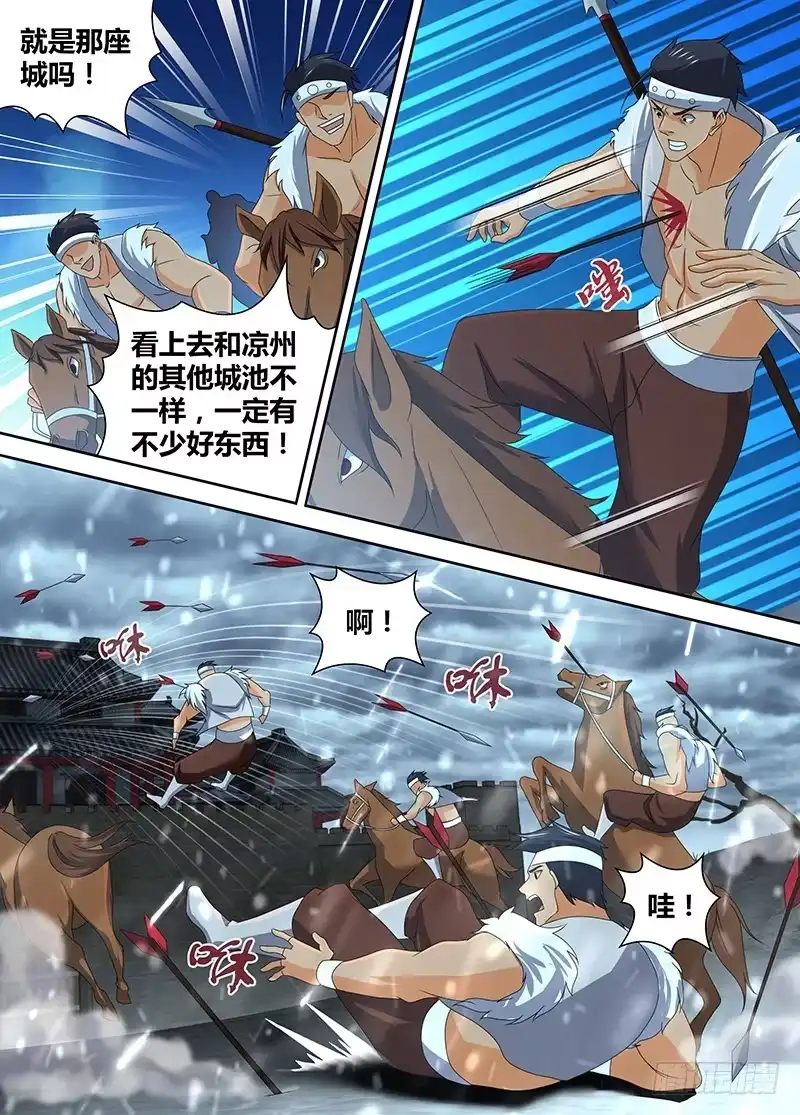 《天机三国》199 第7页