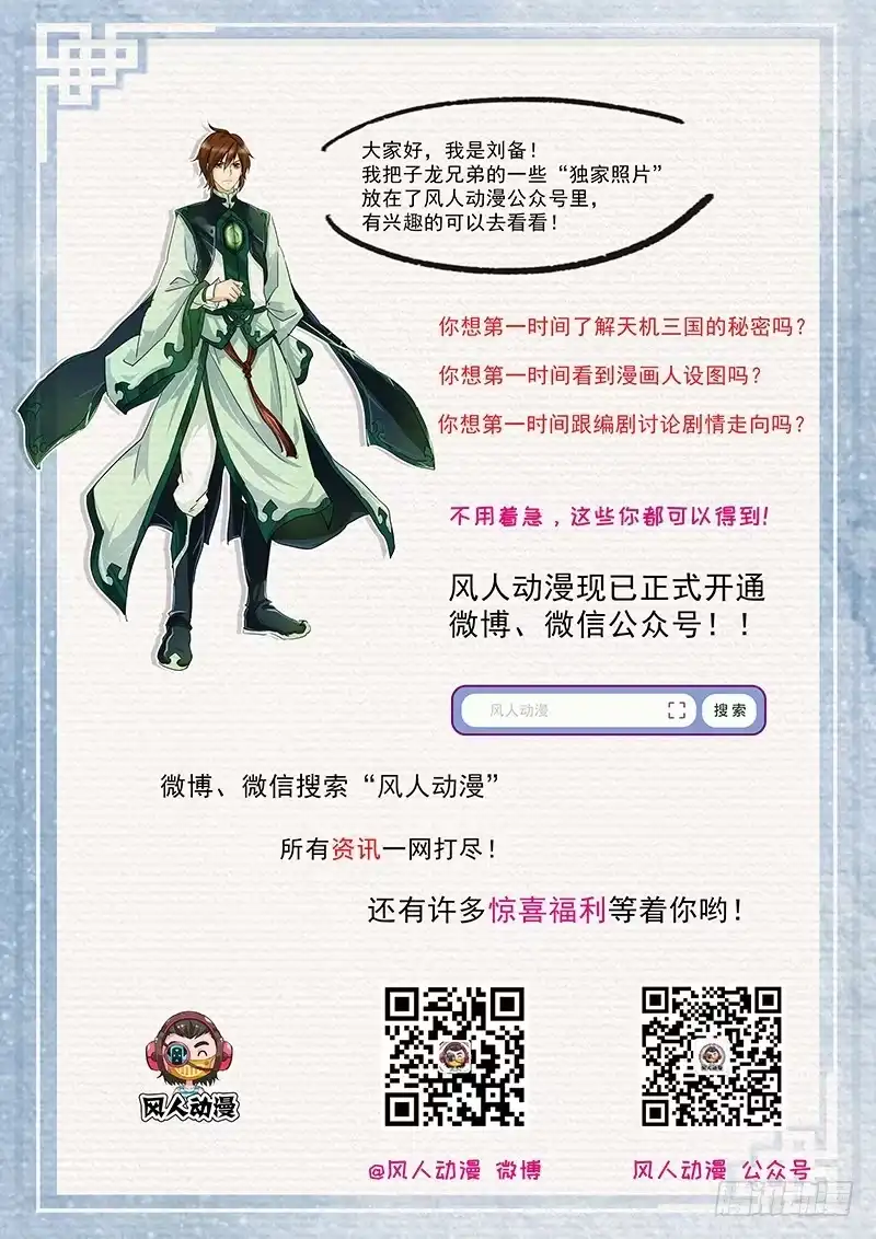 《天机三国》199 第17页