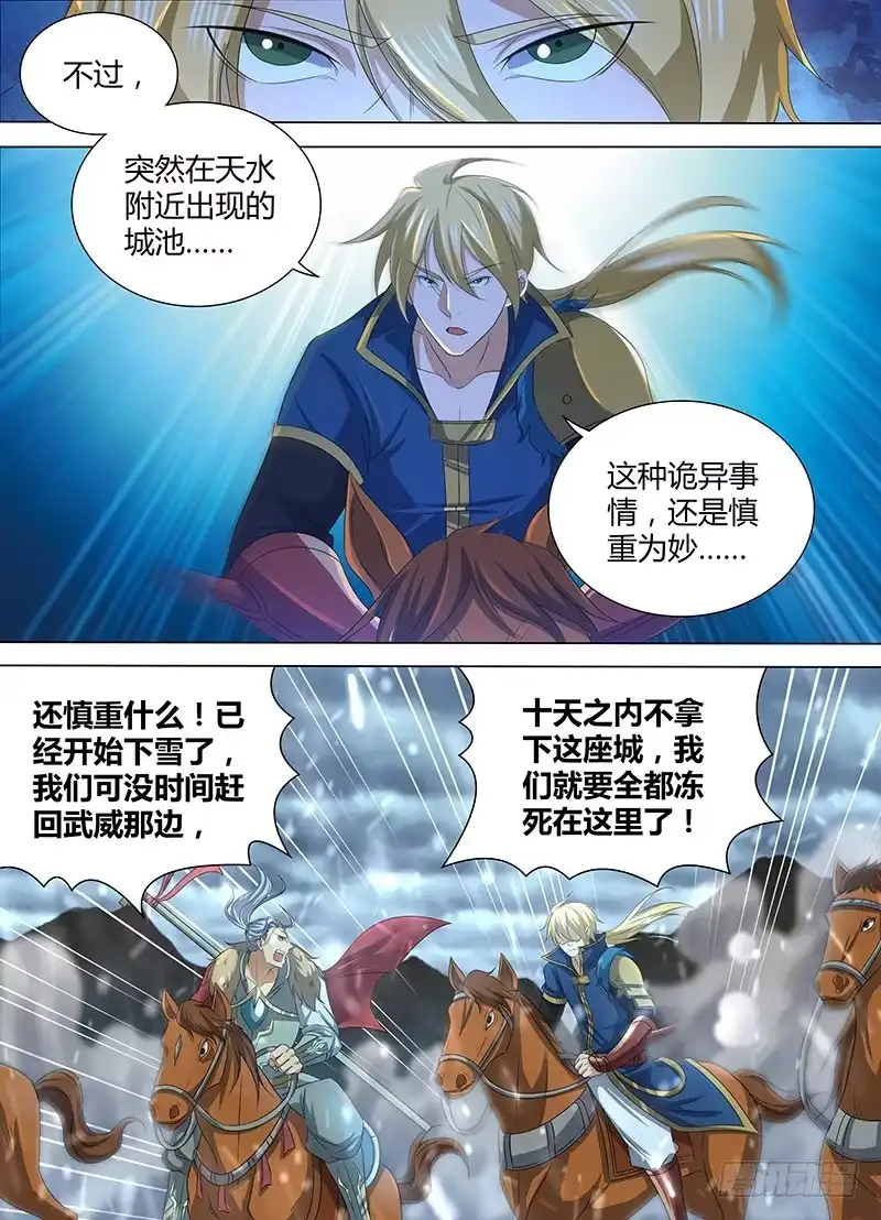 《天机三国》199 第4页