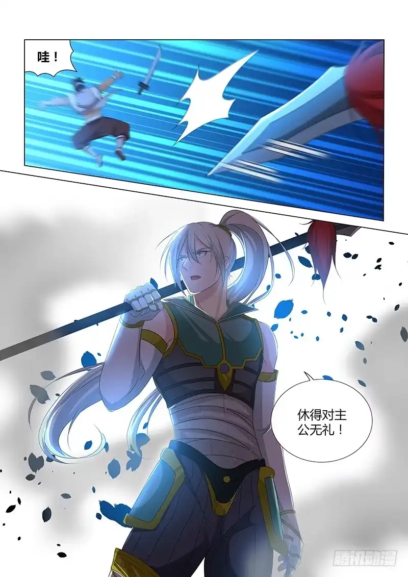 《天机三国》200 第13页