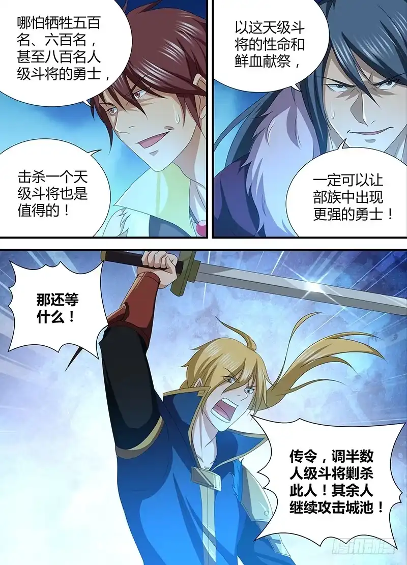 《天机三国》200 第4页