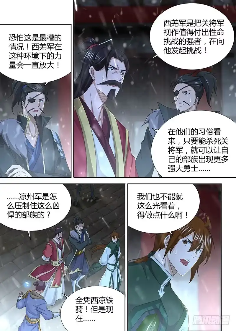《天机三国》200 第6页