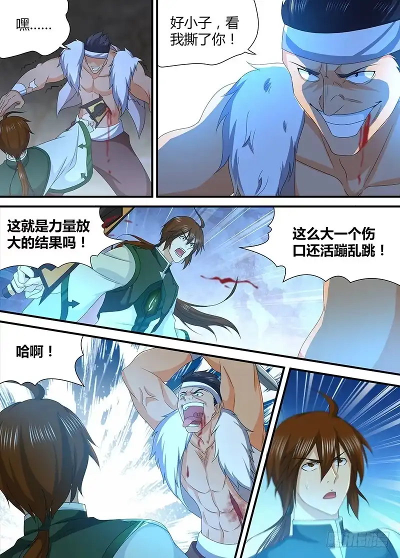 《天机三国》200 第12页
