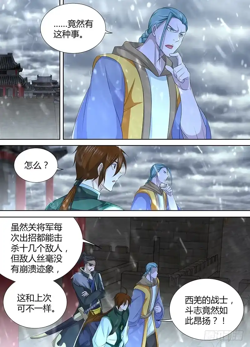 《天机三国》200 第5页