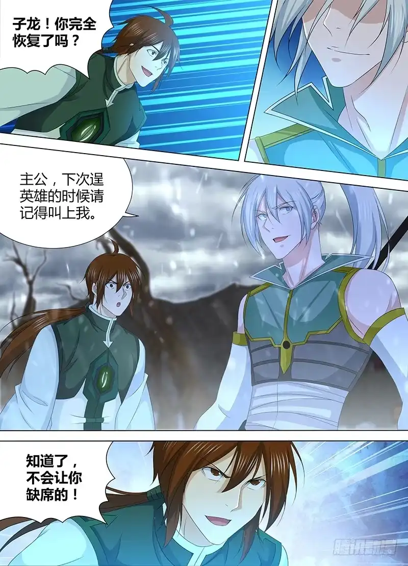 《天机三国》200 第14页