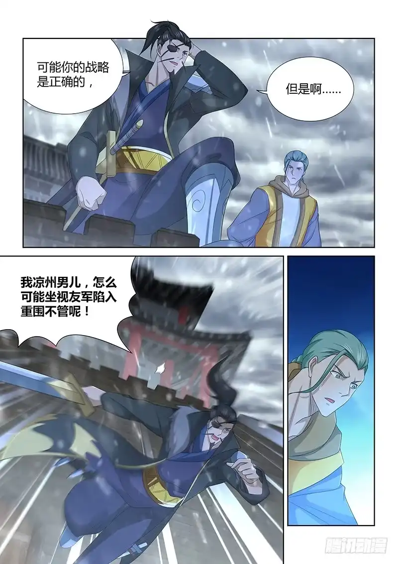 《天机三国》200 第8页
