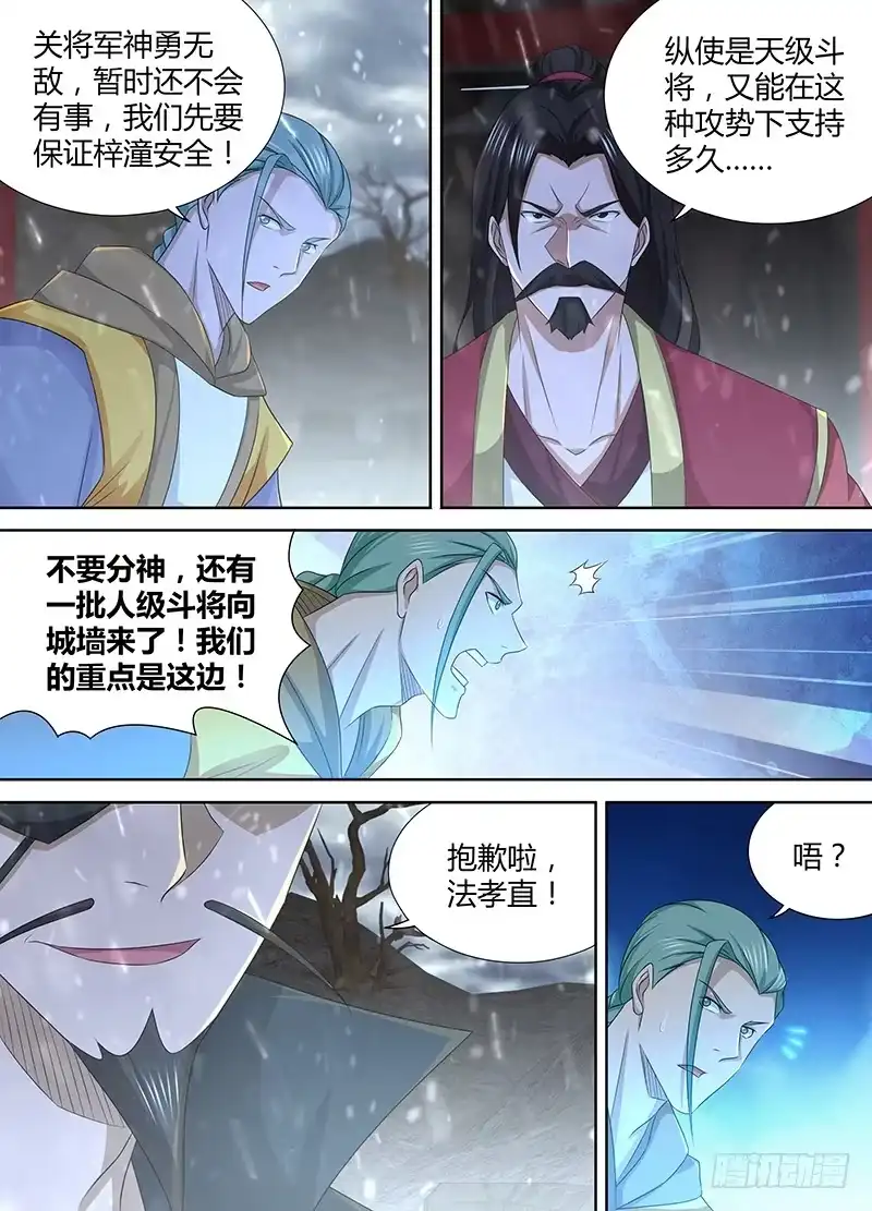 《天机三国》200 第7页