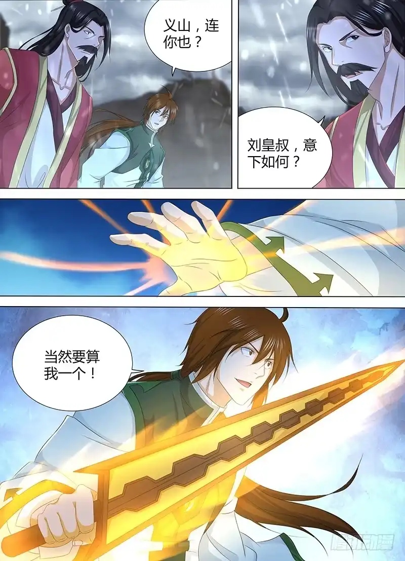 《天机三国》200 第10页