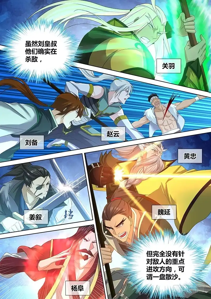 《天机三国》201 第3页