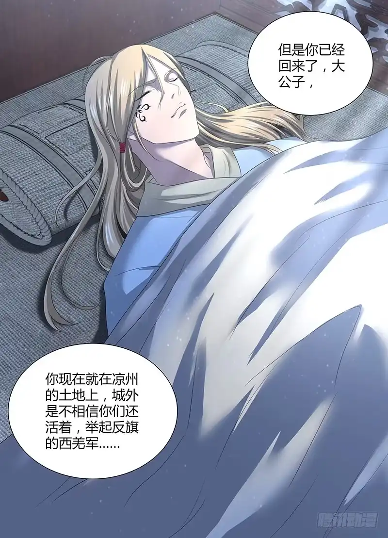 《天机三国》201 第8页