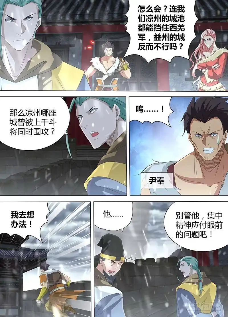 《天机三国》201 第6页