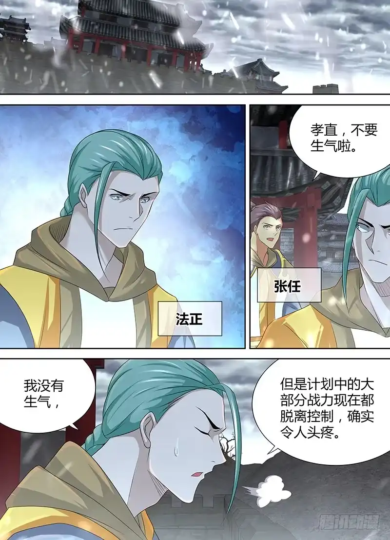 《天机三国》201 第1页