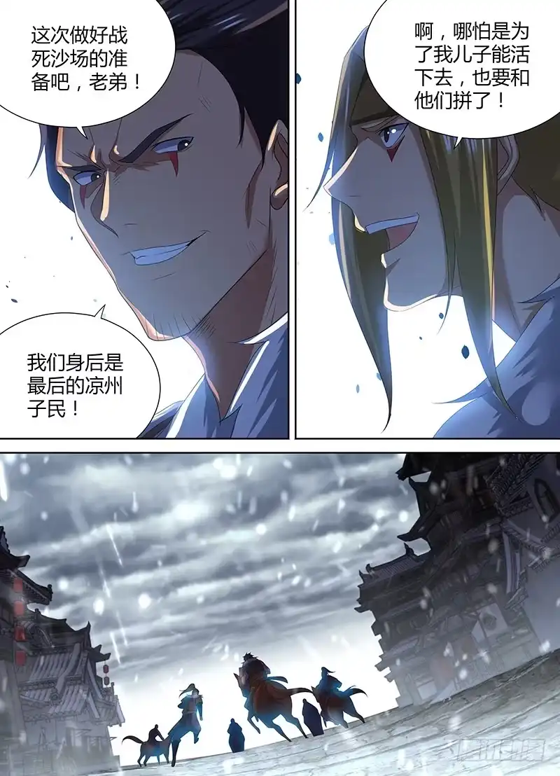 《天机三国》201 第12页