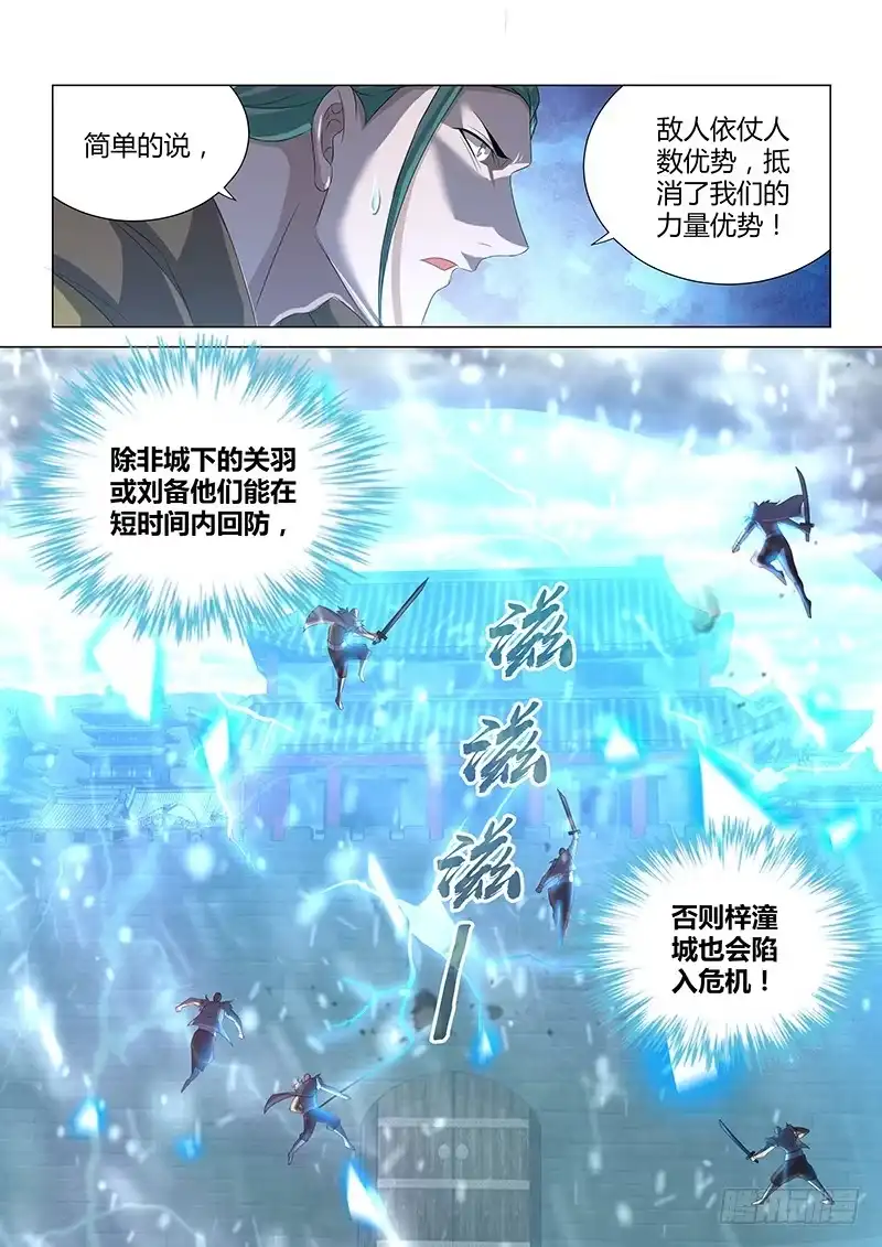 《天机三国》201 第5页