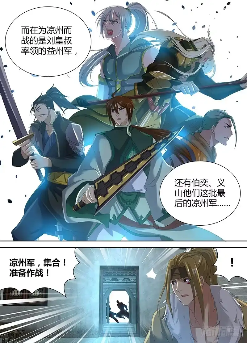 《天机三国》201 第9页