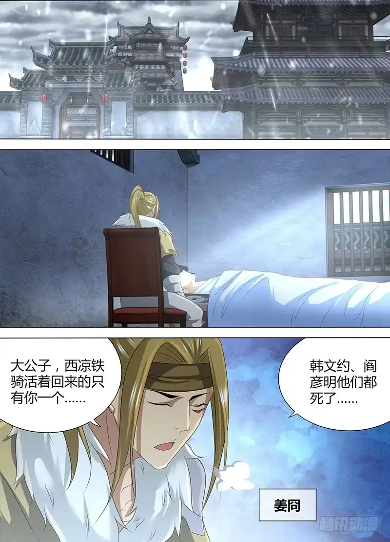 《天机三国》201 第7页