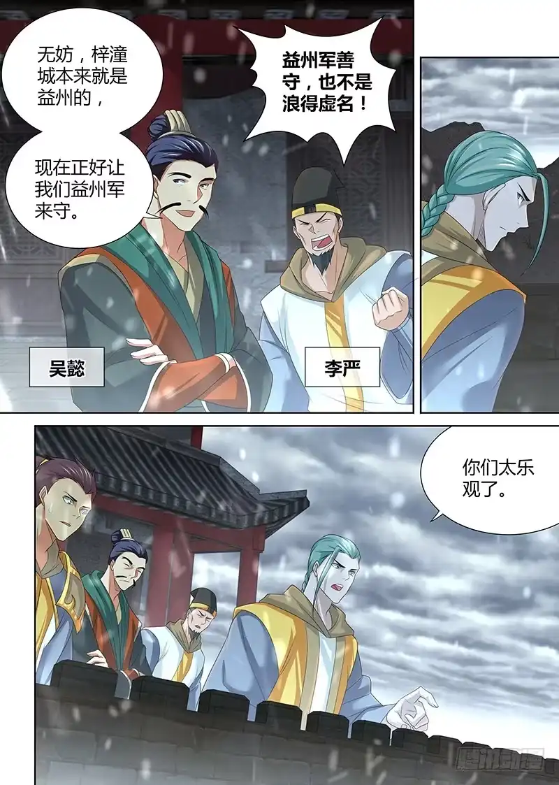 《天机三国》201 第2页