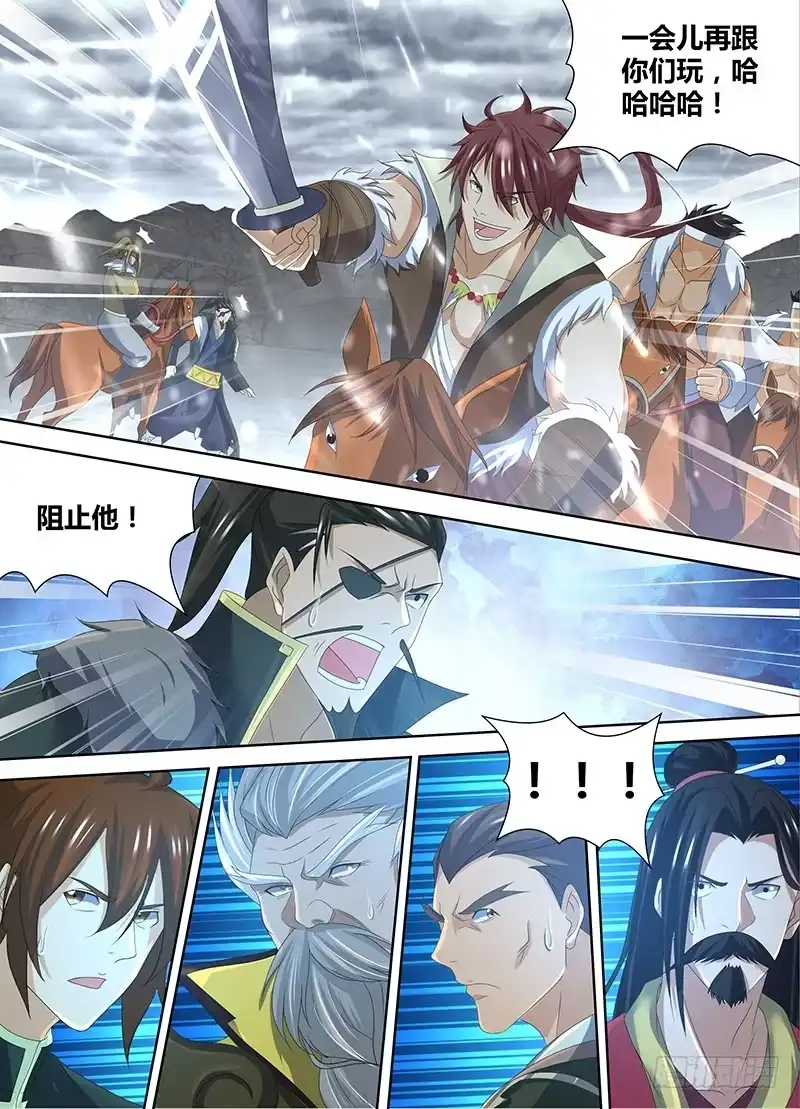 《天机三国》202 第12页