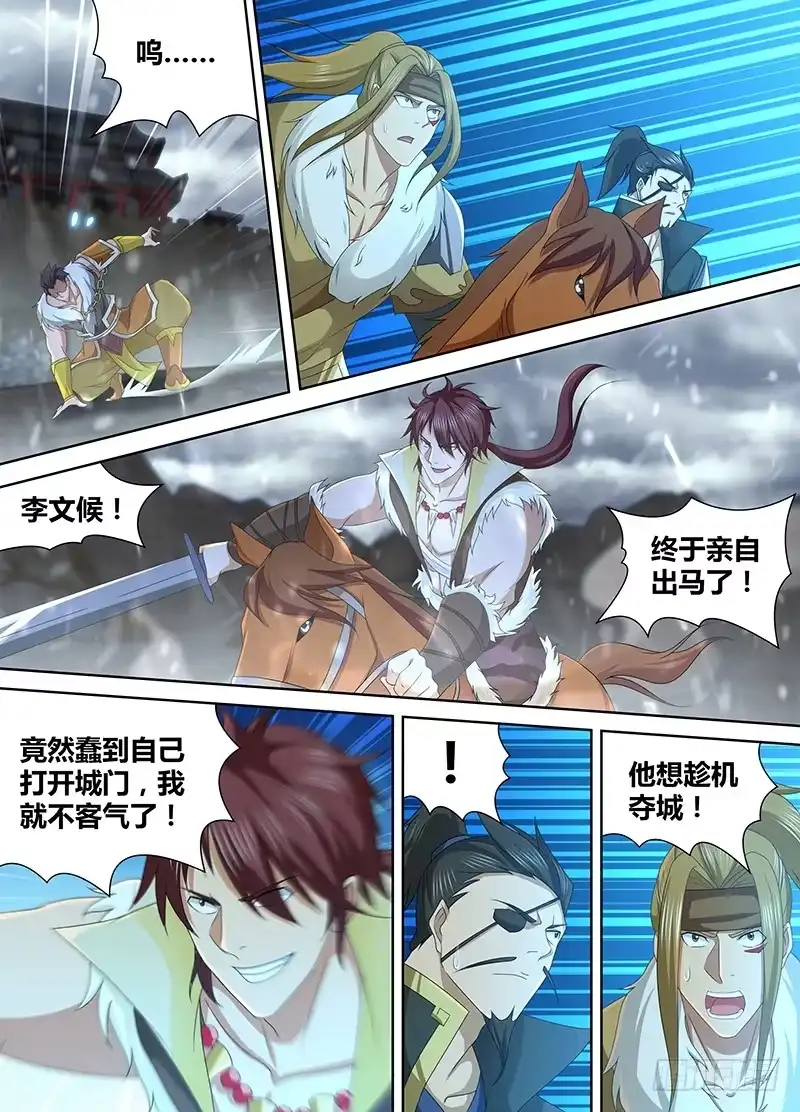 《天机三国》202 第11页