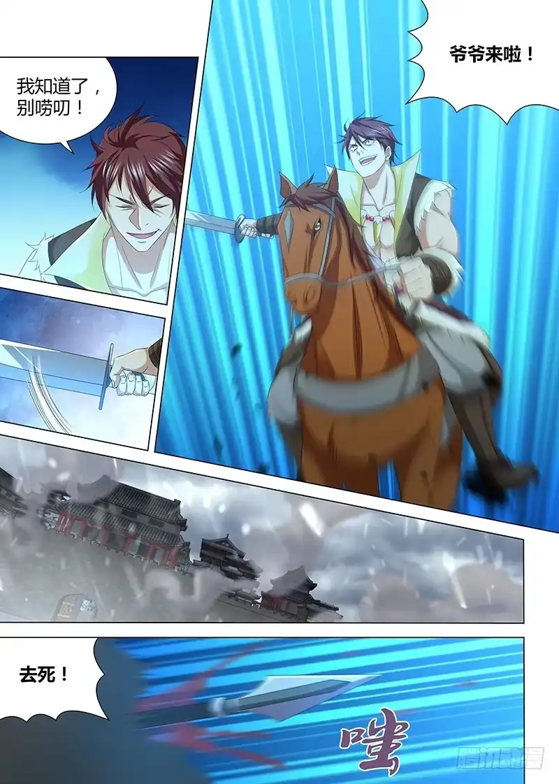 《天机三国》202 第8页