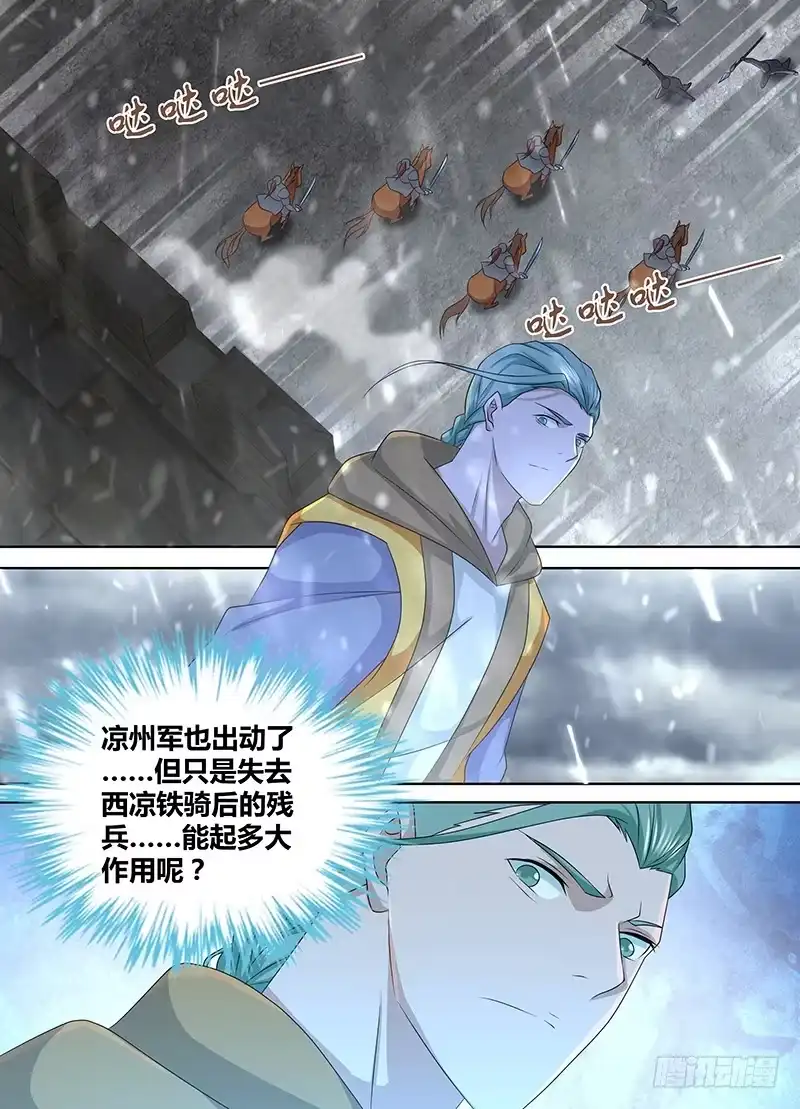 《天机三国》202 第5页