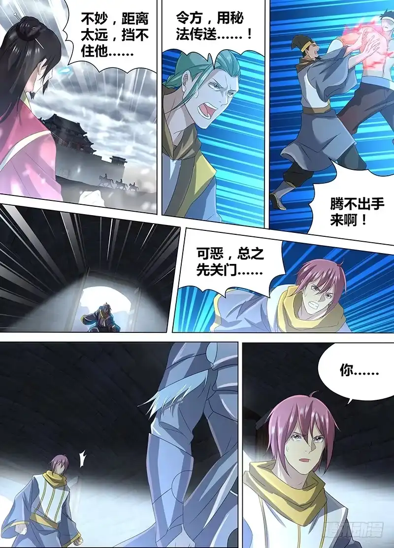 《天机三国》202 第15页